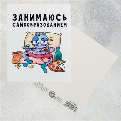 Открытка «Самообразование»