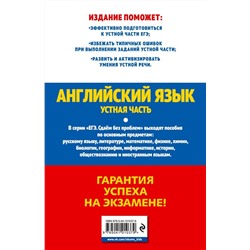 ЕГЭ-2020. Английский язык. Устная часть