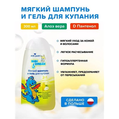 BELLE JARDIN BiBi Dream Шампунь детский+гель д/купания 2в1 Алоэ, Д-пантенол 300мл