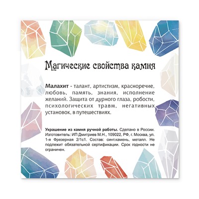 Кулон с камнем МАЛАХИТ, на цепочке, 1 шт.