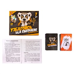 Детская настольная игра для большой компании «Узбагойся, ща сыграем!» 7 игр в наборе