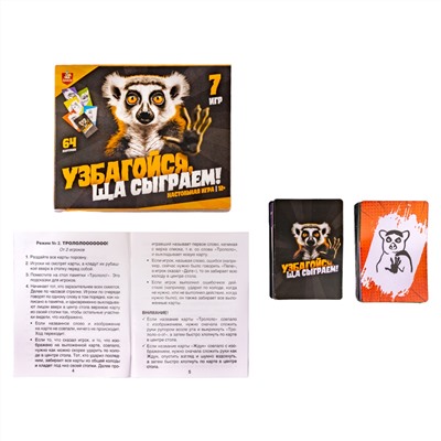 Детская настольная игра для большой компании «Узбагойся, ща сыграем!» 7 игр в наборе