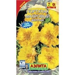 Портулак махровый желтый (Аэлита)
