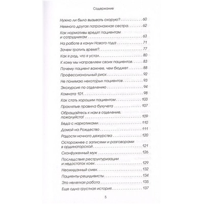 Ник Эдвардс: До слез. Истории из отделения неотложной помощи