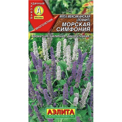 Мята Морская симфония мексиканская (Аэлита) 0,05г