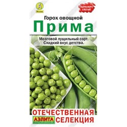 Горох Прима (Аэлита) 10г