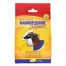Зооник. Намордник нейлон №1 11-16см черный 12210 АГ