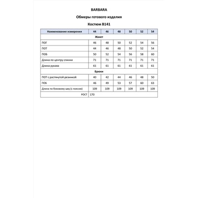 BARBARA В141 королевский_синий, Брюки,  Жакет,  Топ