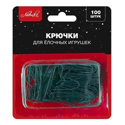 Крючки д/ёлочных игрушек ЛЬДИНКА 3,5см (100шт) зеленый металл 200245