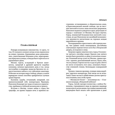 Юрий Костин: Француз