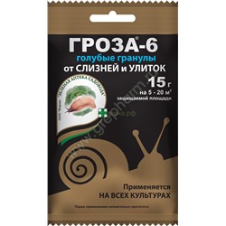 Гроза-6 От слизней и улиток 60г