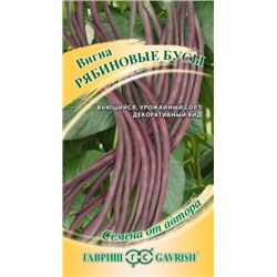 Вигна Рябиновые бусы (Гавриш) 10шт