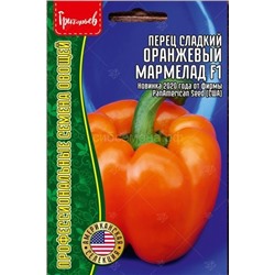 Перец Оранжевый мармелад (Редкие)