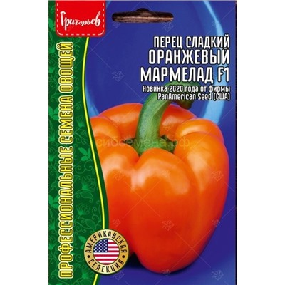 Перец Оранжевый мармелад (Редкие)