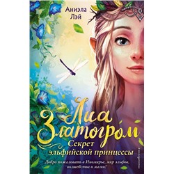 Книги о волшебных школах. Комплект с полусупером и плакатом