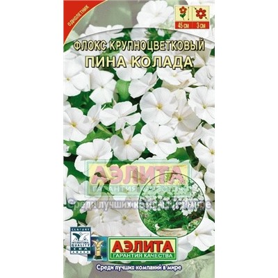 Цв.Флокс Пина колада Друммонда (Аэлита) 0,2г