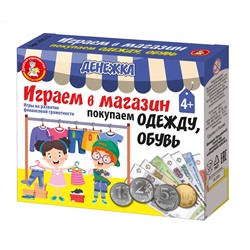 Игра настольная «Денежка. Играем в магазин. Покупаем одежду и обувь»