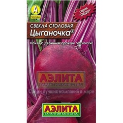 Свекла Цыганочка (Аэлита) 3г ЛИДЕР