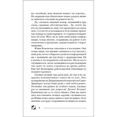 Уценка. Пандемониум. Букет увядших орхидей. Книга 4