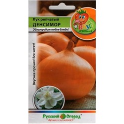 Лук Денсимор (НК) 0,4г Вкуснятина