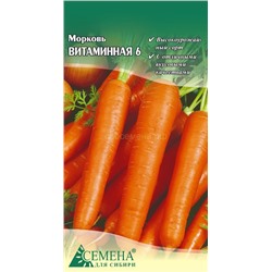 Морковь Витаминная 6, 2г (цв.)