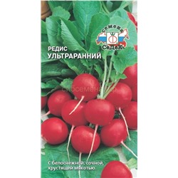 Редис Ультраранний (Седек)