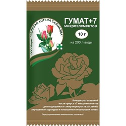 Ср-во ГУМАТ +7 10г  (выпис.по 2шт.) ЗА (подкормка)