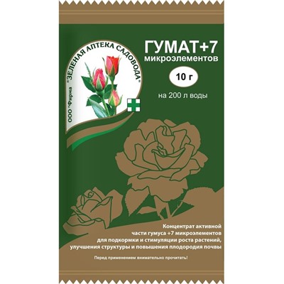 Ср-во ГУМАТ +7 10г  (выпис.по 2шт.) ЗА (подкормка)