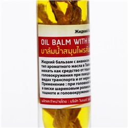 Бальзам жидкий Banna Oil Balm with Herb Pineapple с экстрактом ананаса от головной боли и тошноты, 10 г