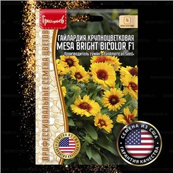 Гайлардия Меса Брайт Биколор F1 - Mesa Bright Bicolor (Редкие)