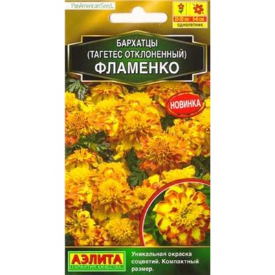 Бархатцы Фламенко (Код: 86398)