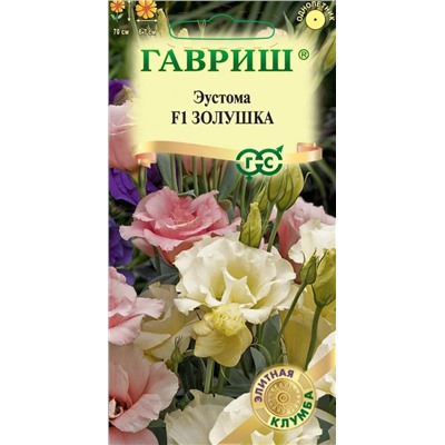 Эустома Золушка F1 смесь (Гавр)