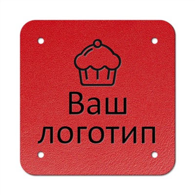 Бирка пришивная 3 х 3 cм. 10 шт. Red hot