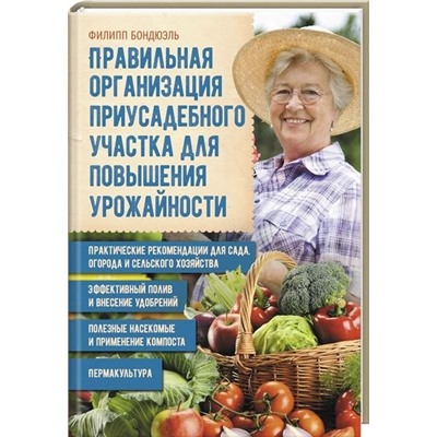 Правильная организация приусадебного участка