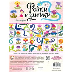Игра настольная ходилка «Фейки и змейки»