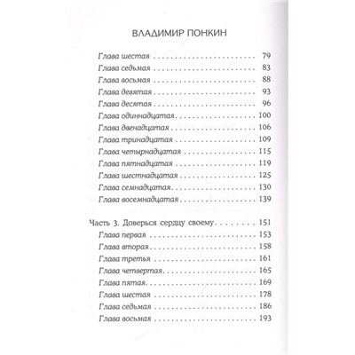 Владимир Понкин: И звезды отвернулись