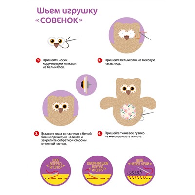 Мягкая игрушка из меха «Совенок» своими руками