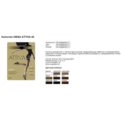OMSA ATTIVA 40  3 camoscio (легкий загар)