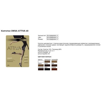 OMSA ATTIVA 40  4 camoscio (легкий загар)