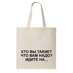 Сумка шоппер "Кто вы такие?"