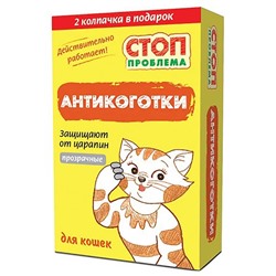 Когти Стоп Проблема прозрачные 22шт S207АГ