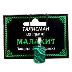ТАЛИСМАН из камня МАЛАХИТ (синт.) - Защита и поддержка (со шнурком, Разная форма), 1 шт.