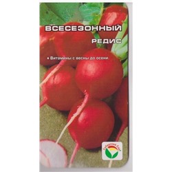 Редис Всесезонный (Код: 74276)