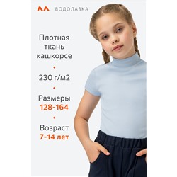 Водолазка для девочки в рубчик с коротким рукавом Happyfox