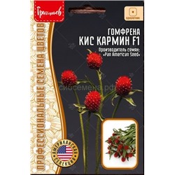 Гомфрена Кис кармин F1 (Редкие)