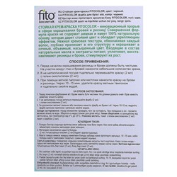 Стойкая крем-краска для бровей и ресниц Fito color, цвет коричневый (на 2 применения), 2х2 мл