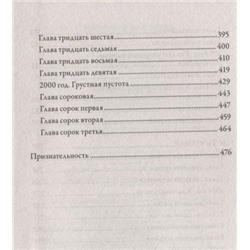 Дженни Даунхэм: Негодная