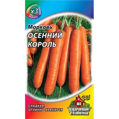 Морковь Осенний Король (Гавриш) 1,5г металлизиров.
