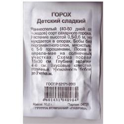 Горох  Детский сладкий ч/б (Код: 77619)