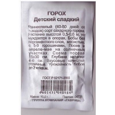 Горох  Детский сладкий ч/б (Код: 77619)